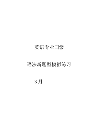 2025年专四语法新题型练习keys