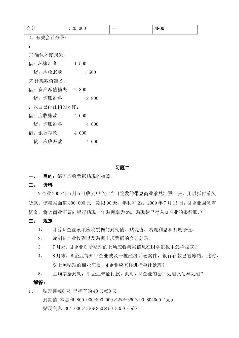2025年电大中级财务会计形考作业_第2页