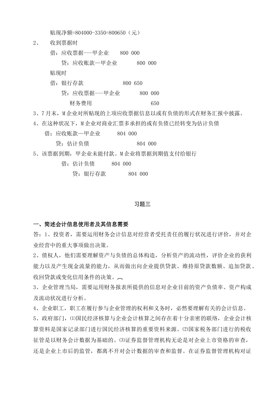 2025年电大中级财务会计形考作业_第3页