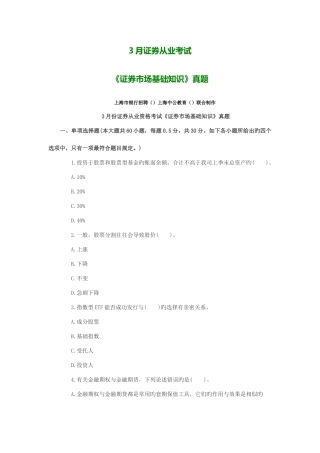 2025年上海证券从业考试证券市场基础知识真题