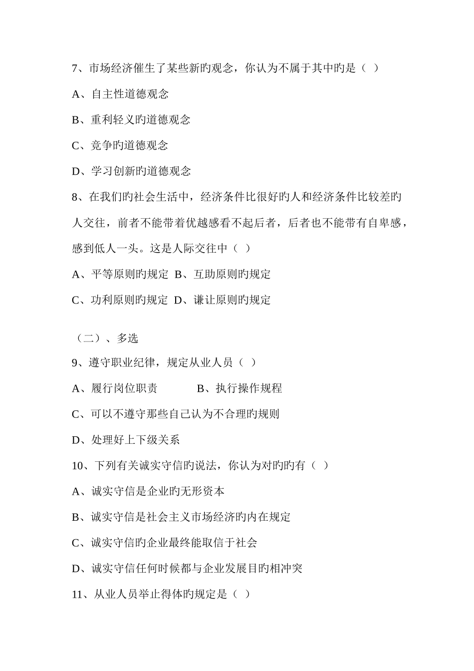 2025年国家职业资格三级秘书考试真题附参考答案_第2页