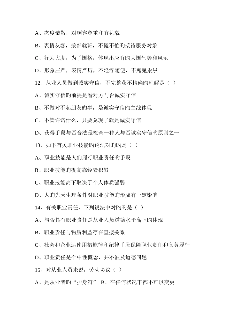 2025年国家职业资格三级秘书考试真题附参考答案_第3页