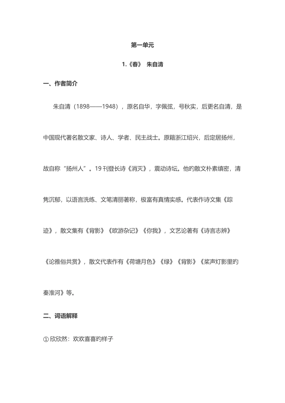 2025年七年级语文上册全册重点课文知识点总结_第1页