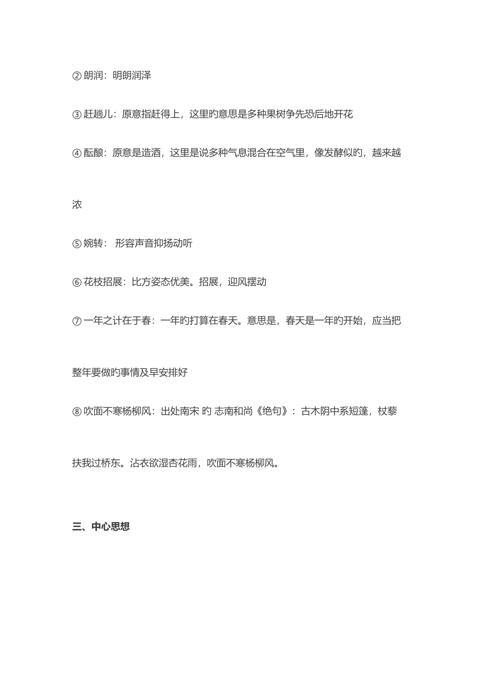 2025年七年级语文上册全册重点课文知识点总结_第2页