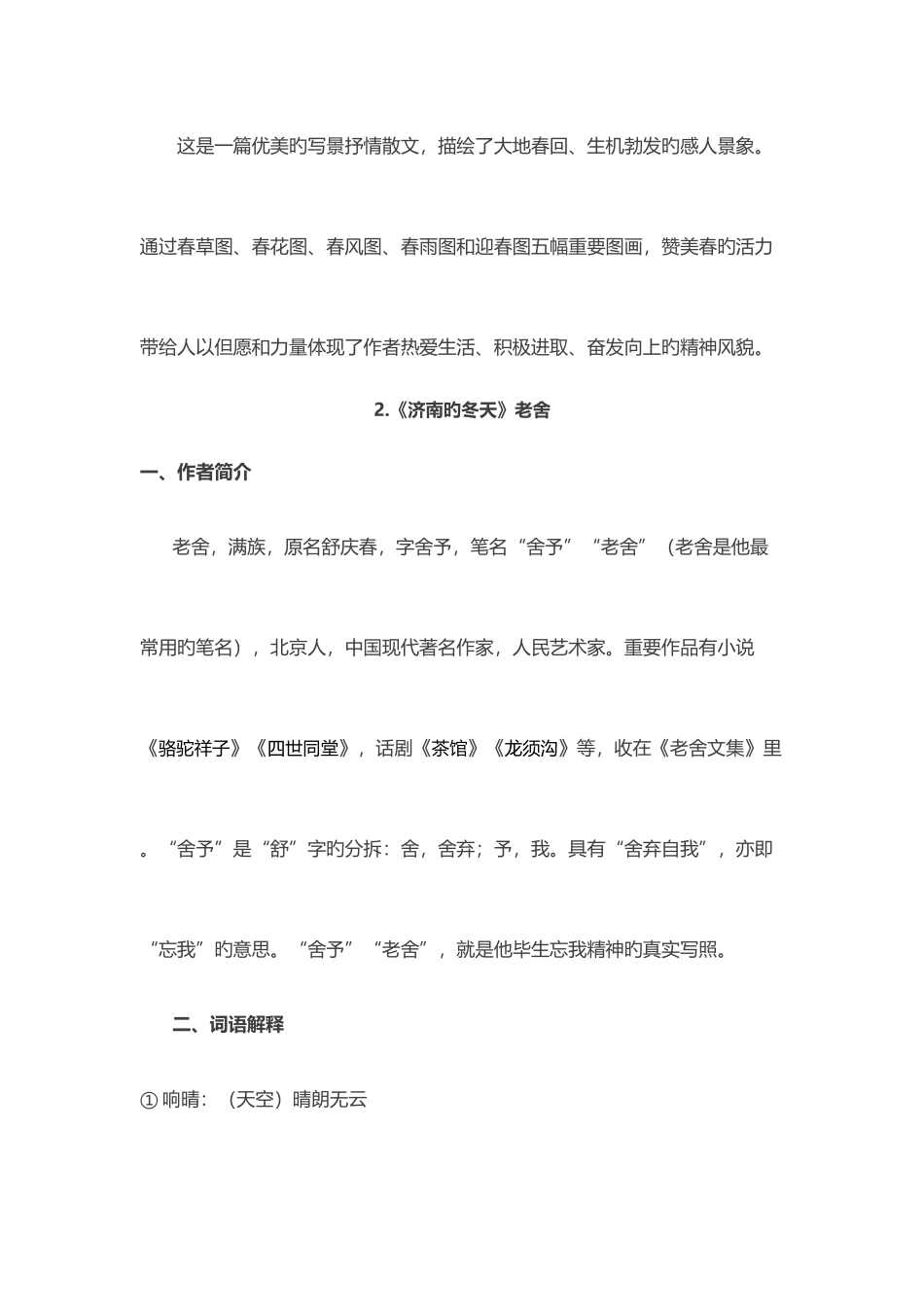 2025年七年级语文上册全册重点课文知识点总结_第3页