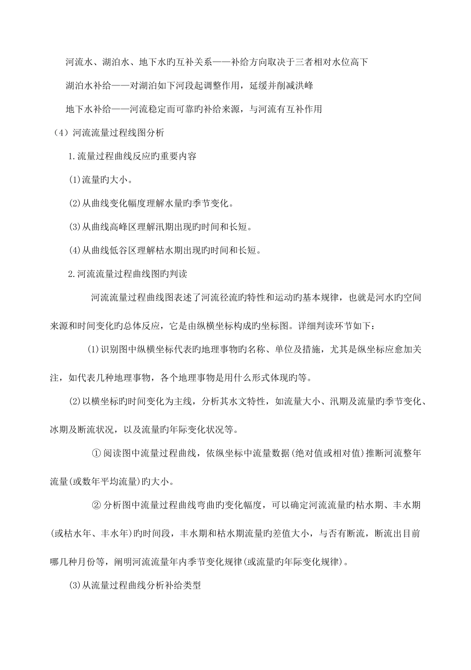 2025年地球上的水知识点梳理_第3页
