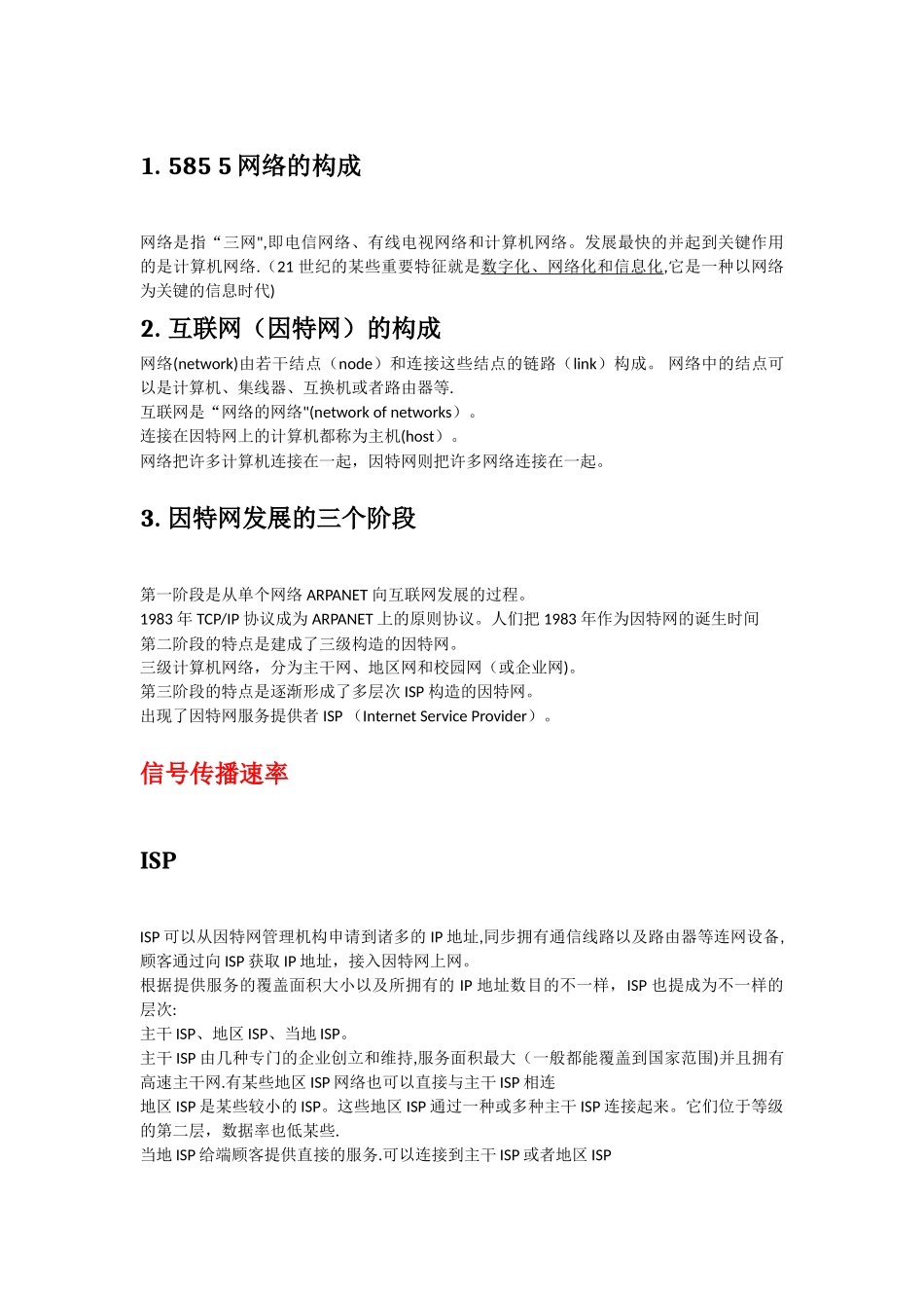 2025年计算机网络第六版常考知识点总结_第1页