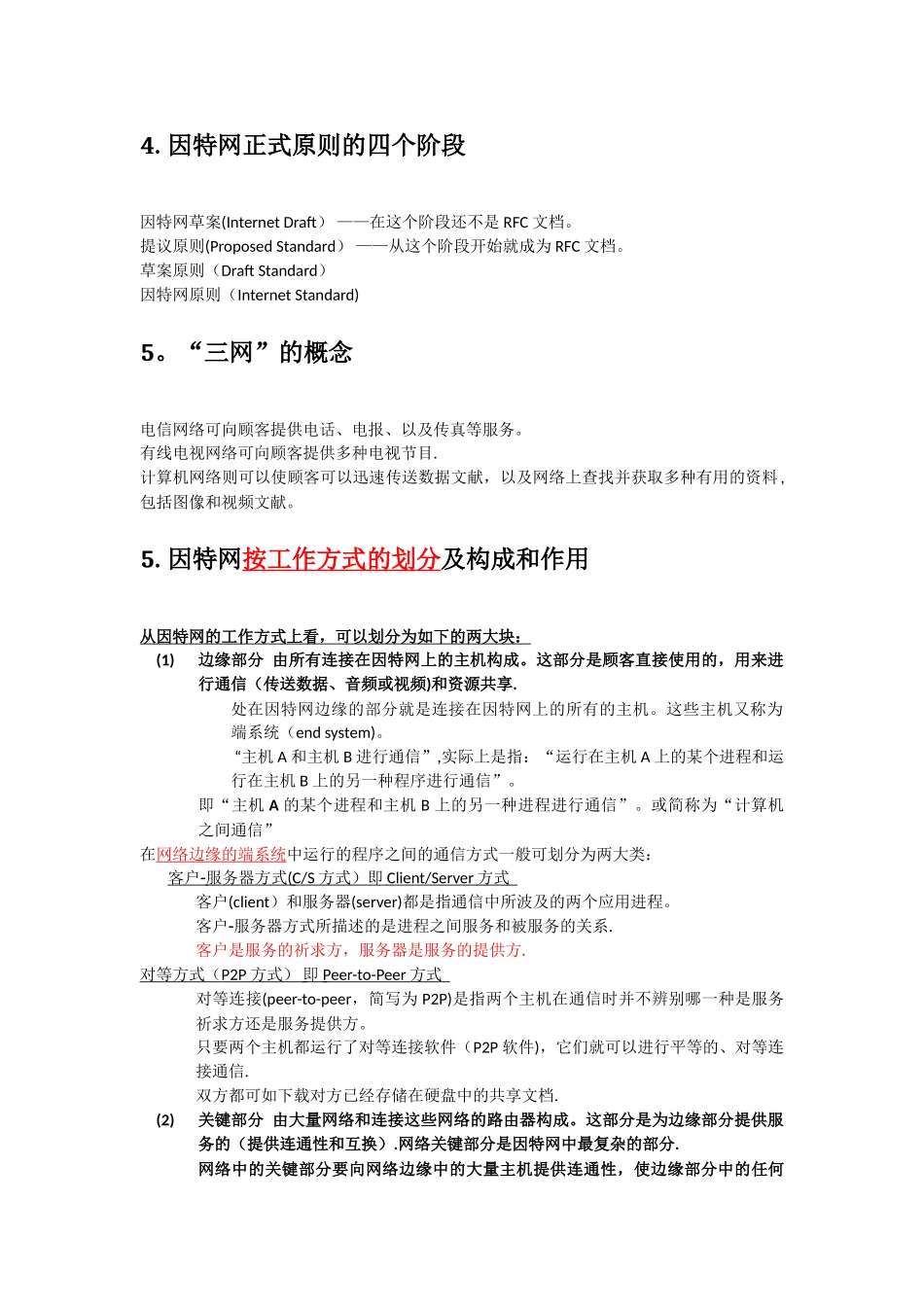 2025年计算机网络第六版常考知识点总结_第2页
