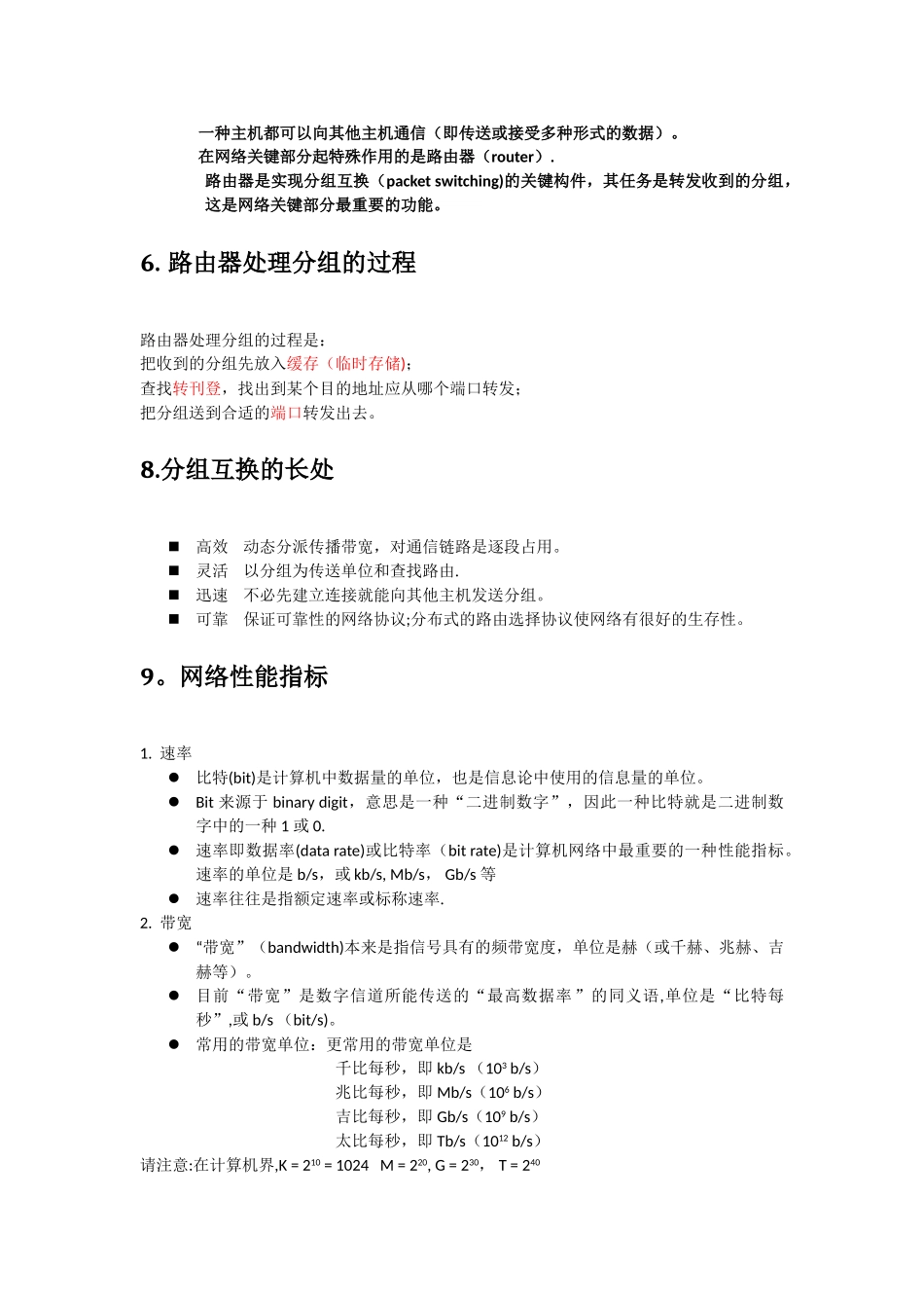 2025年计算机网络第六版常考知识点总结_第3页