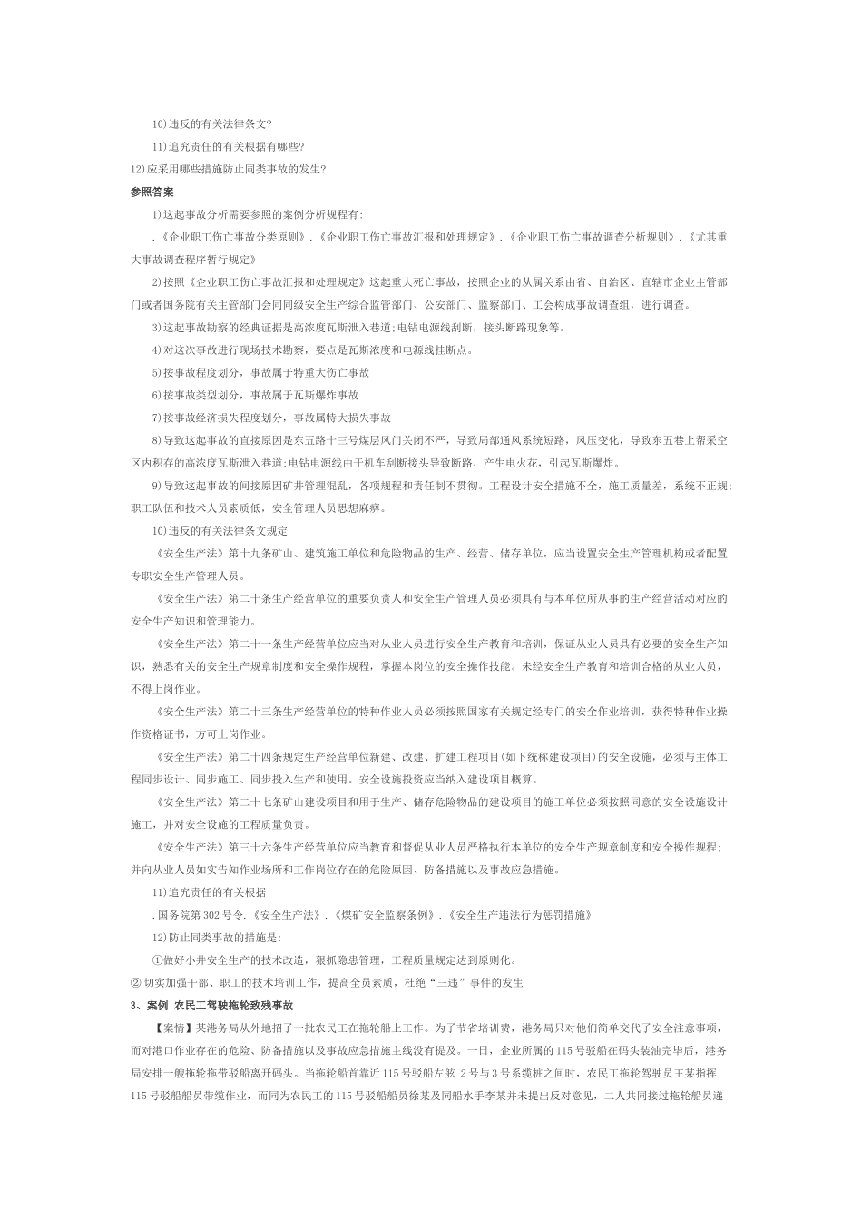 2025年安全工程师47个案例分析_第2页