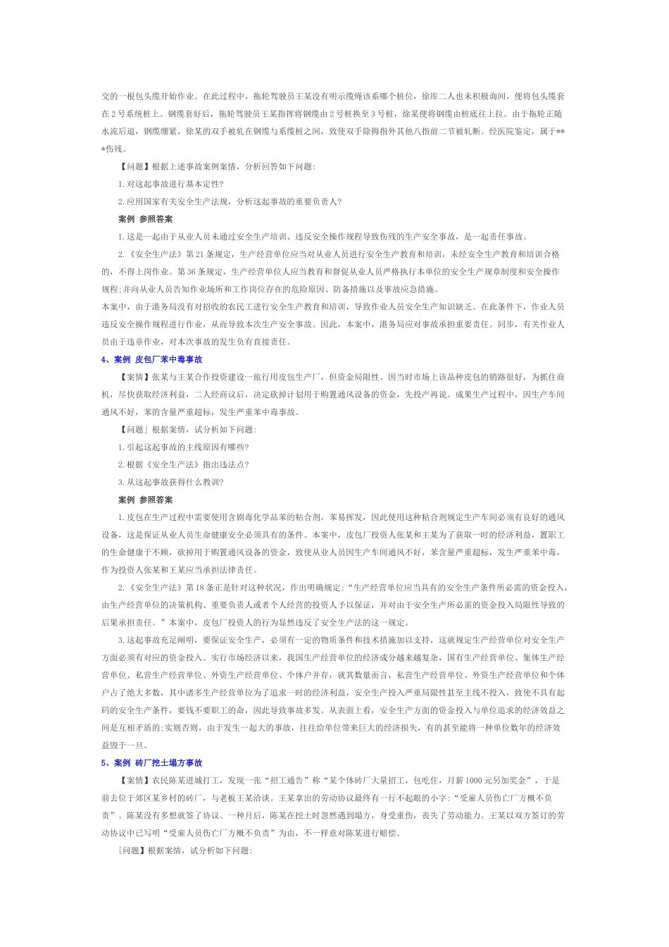 2025年安全工程师47个案例分析_第3页