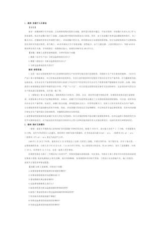 2025年安全工程师47个案例分析