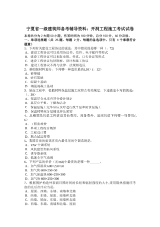 2025年宁夏省一级建筑师备考辅导资料开洞工程施工考试试卷整理版施工方案
