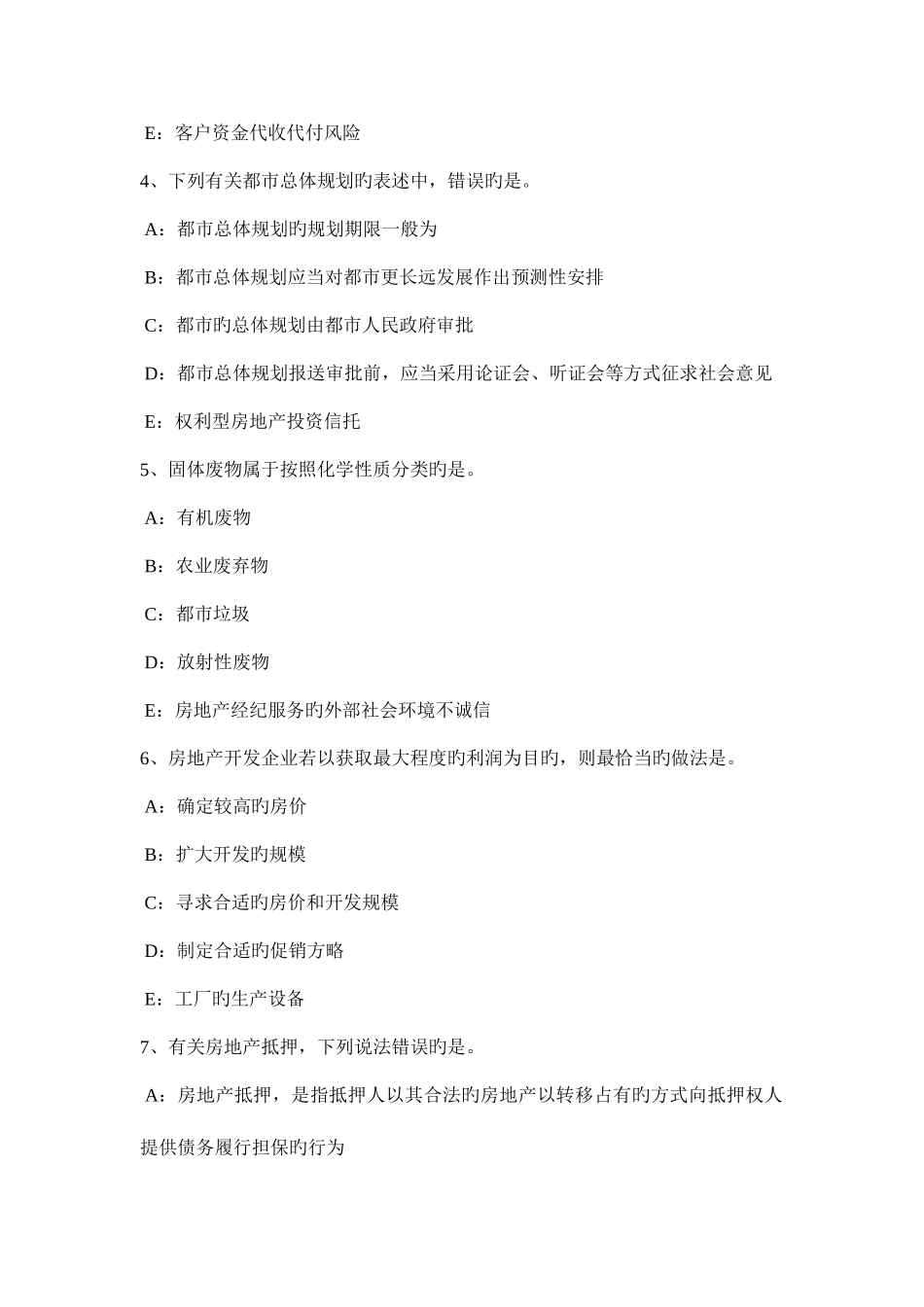 2025年天津房地产经纪人房地产经纪信息的涵义模拟试题_第2页