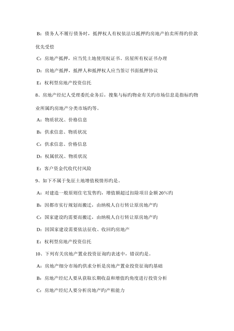 2025年天津房地产经纪人房地产经纪信息的涵义模拟试题_第3页