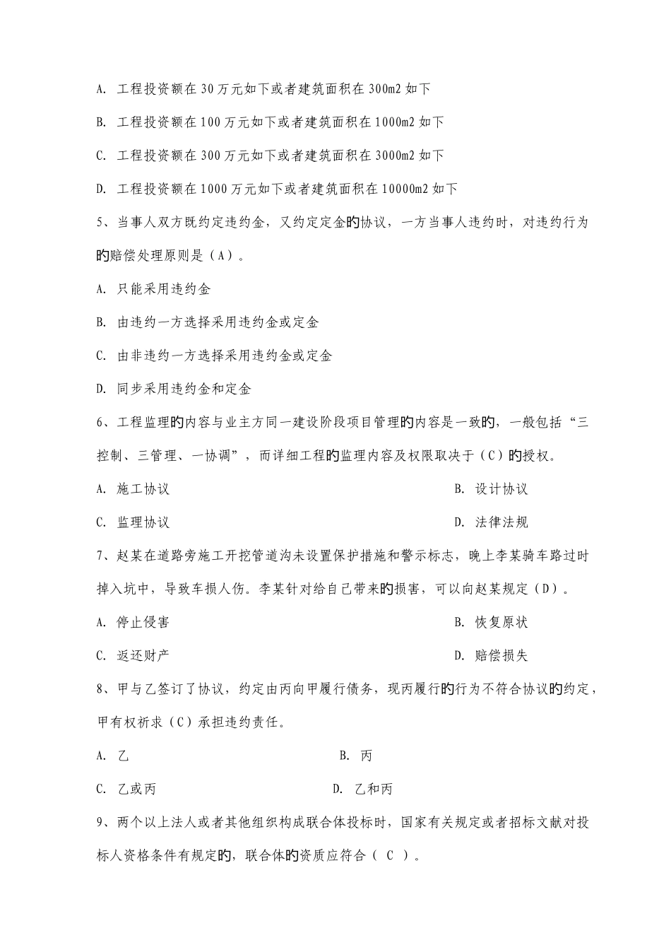 2025年二级建造师法规模拟试题及答案考前冲刺版_第2页