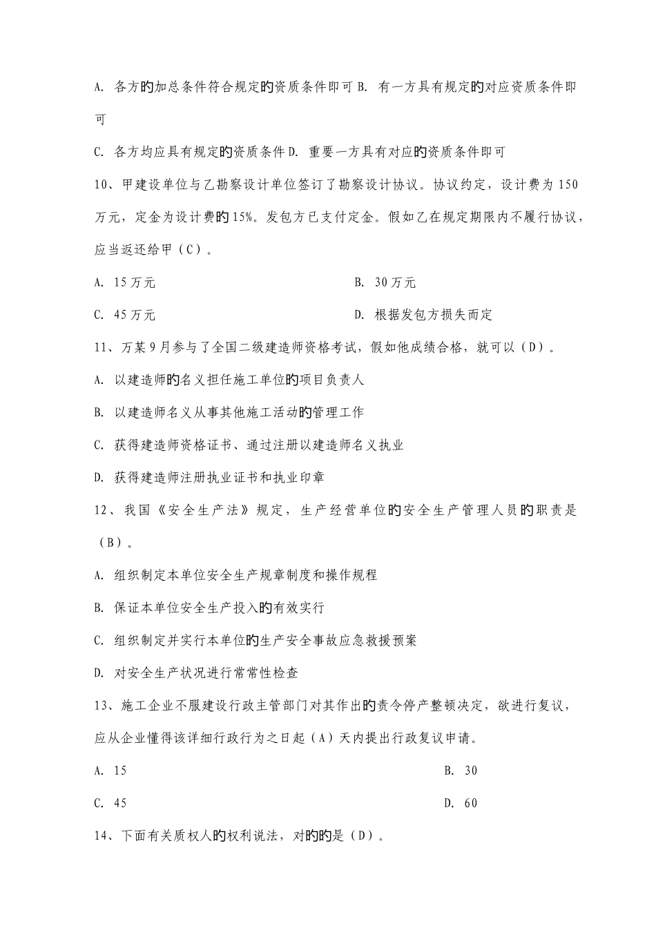 2025年二级建造师法规模拟试题及答案考前冲刺版_第3页