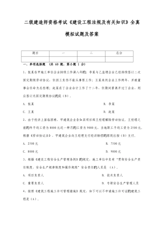 2025年二级建造师法规模拟试题及答案考前冲刺版