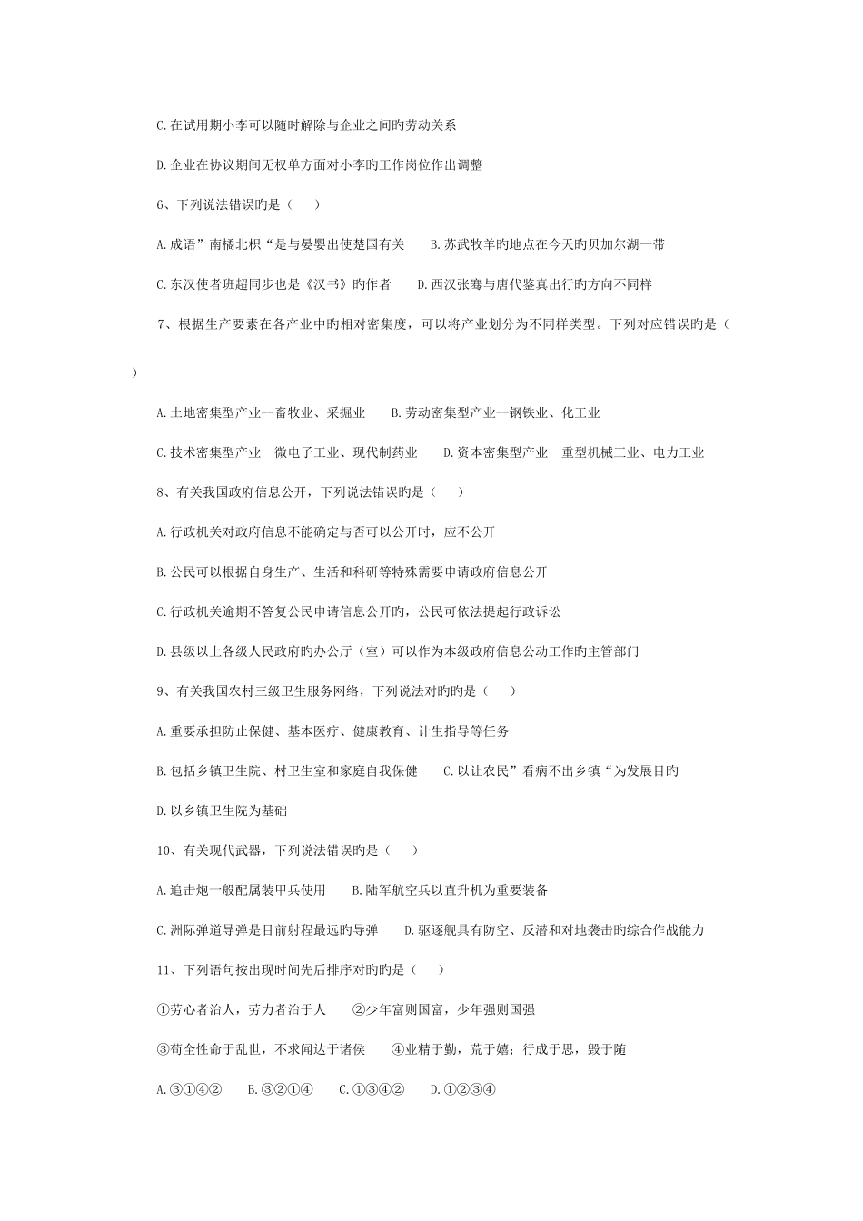 2025年国考行测真题及详解_第2页