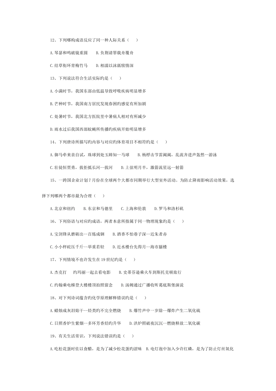 2025年国考行测真题及详解_第3页