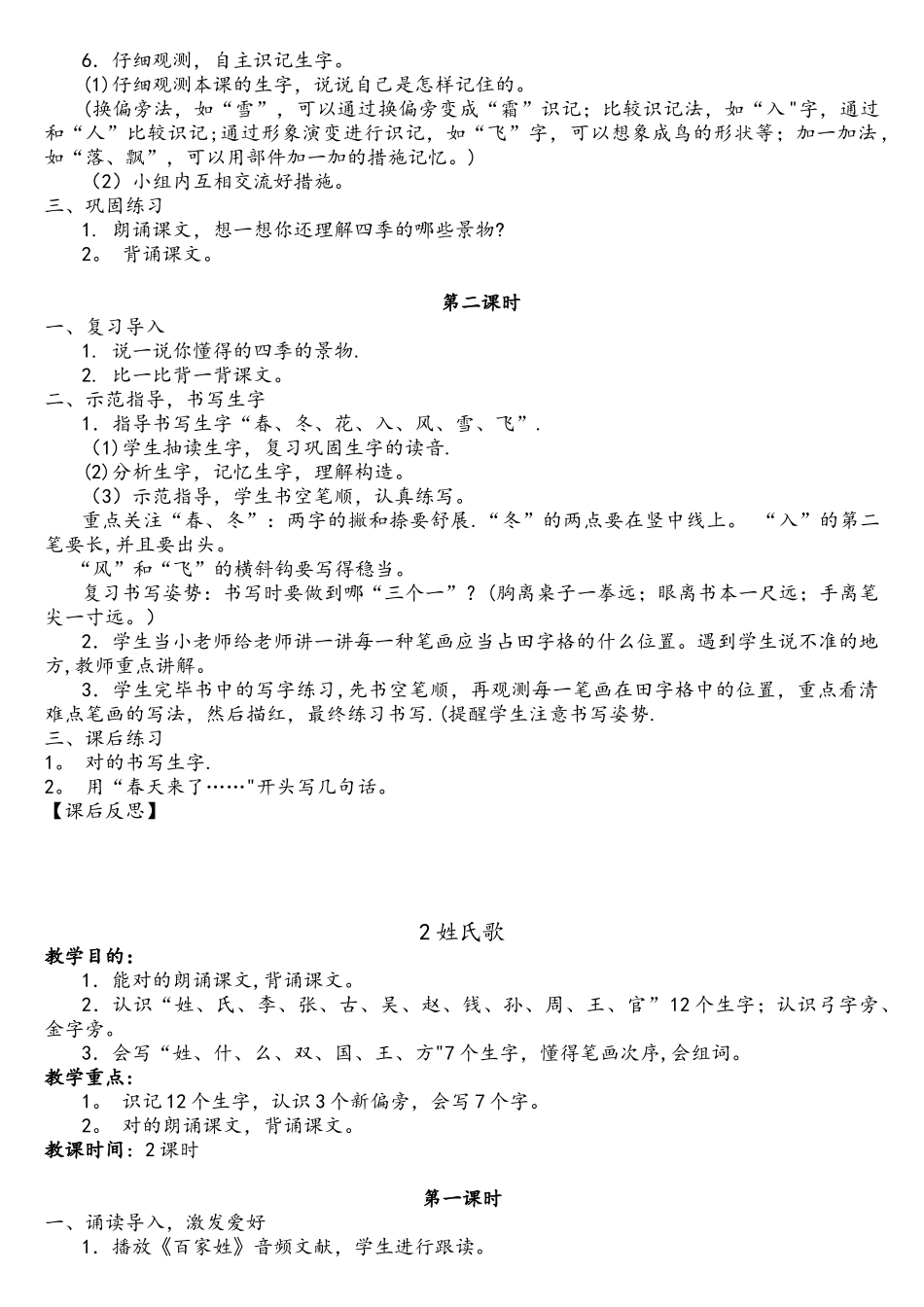 2025年新部编版一年级语文下册全册教案_第2页