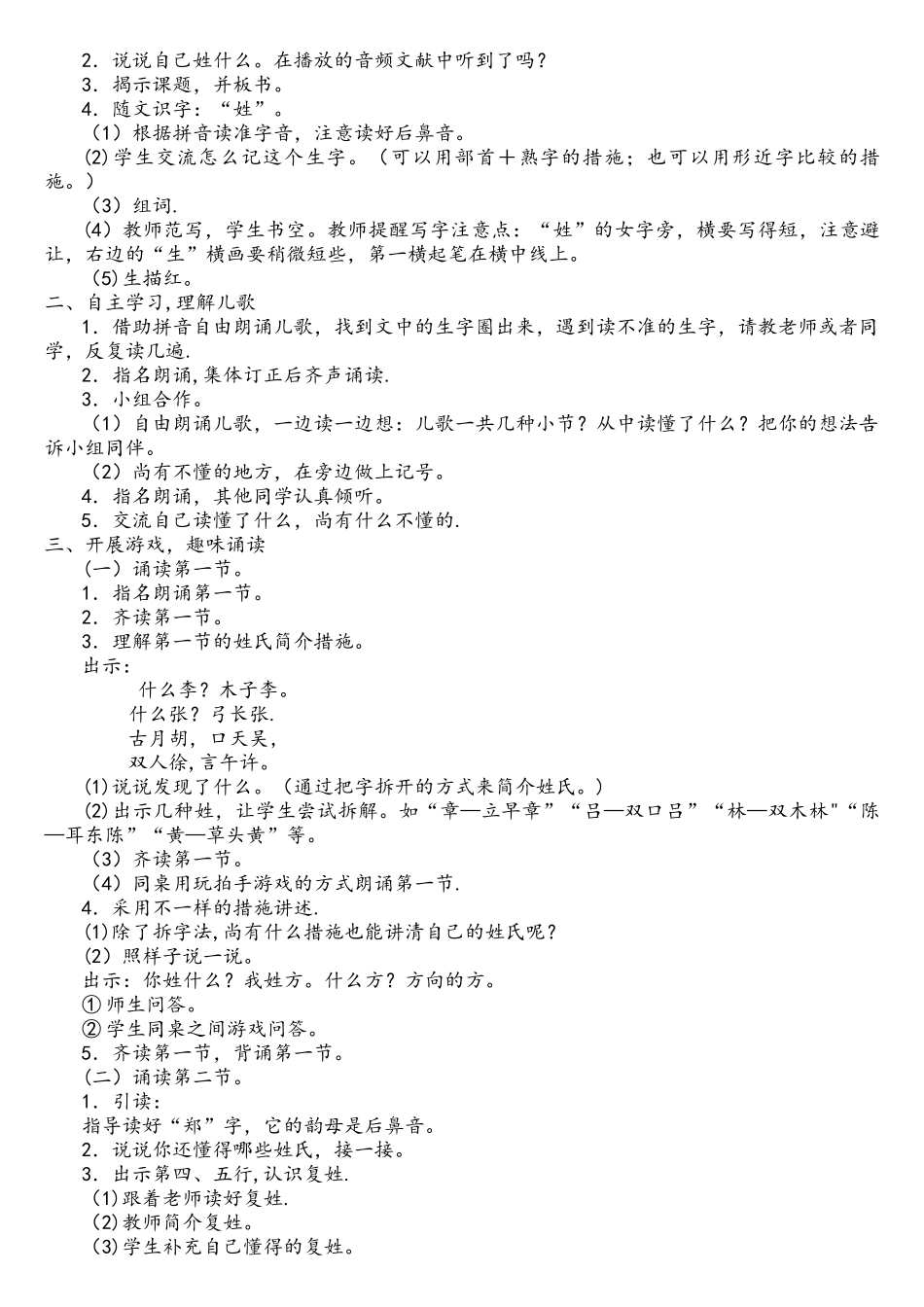 2025年新部编版一年级语文下册全册教案_第3页