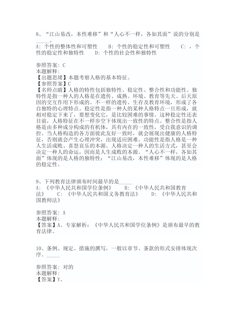 2025年教师招聘考试强化练习试题全套备考资料_第3页