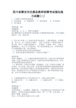 2025年教师招聘考试强化练习试题全套备考资料