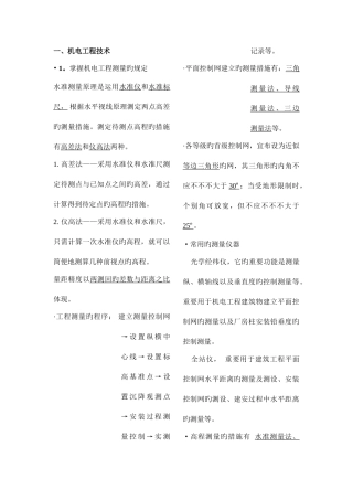 2025年二级建造师机电实务冲刺重点版