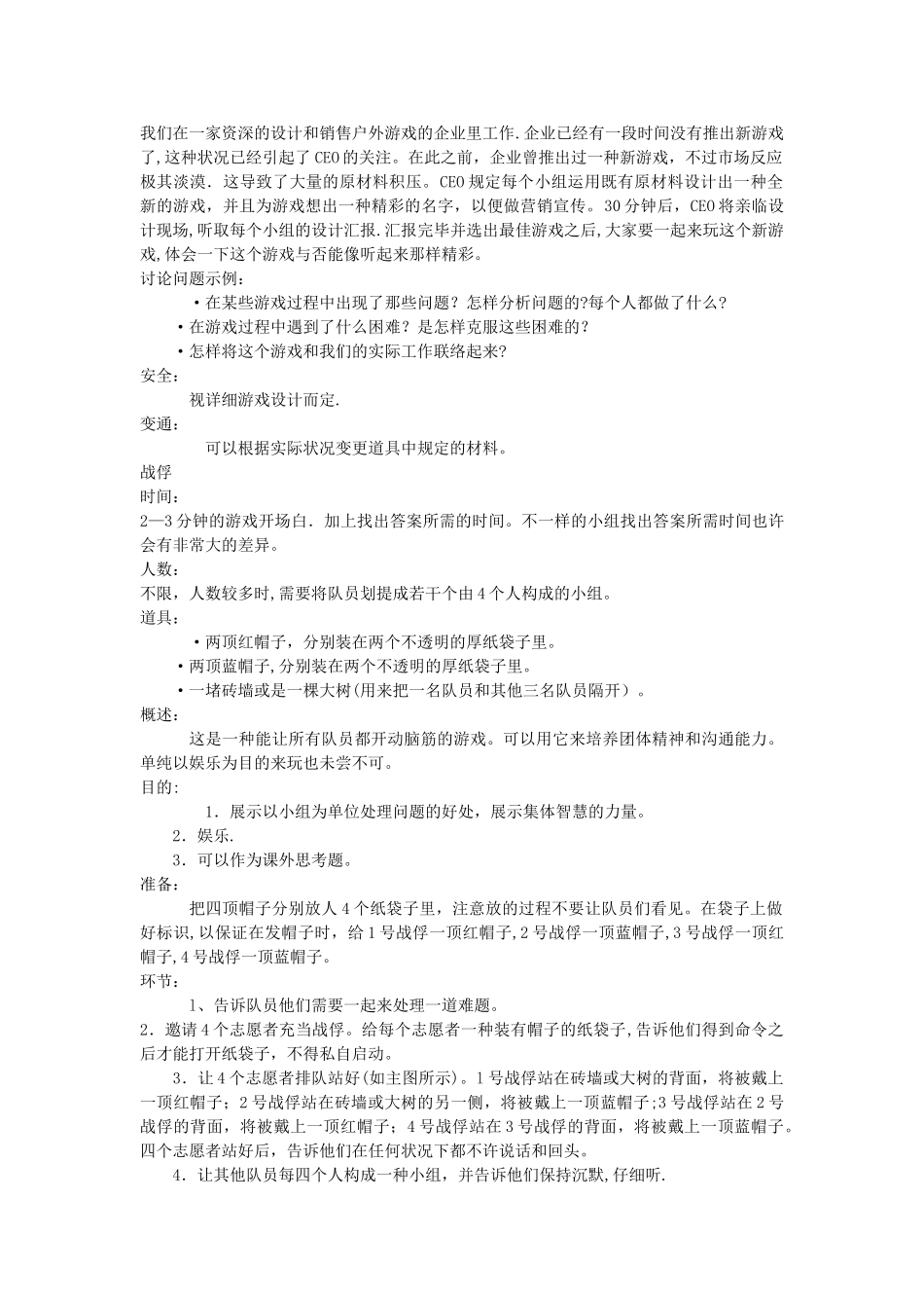 2025年二级心理咨询师团体心理咨询众心捧月_第3页