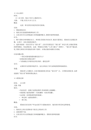 2025年二级心理咨询师团体心理咨询众心捧月