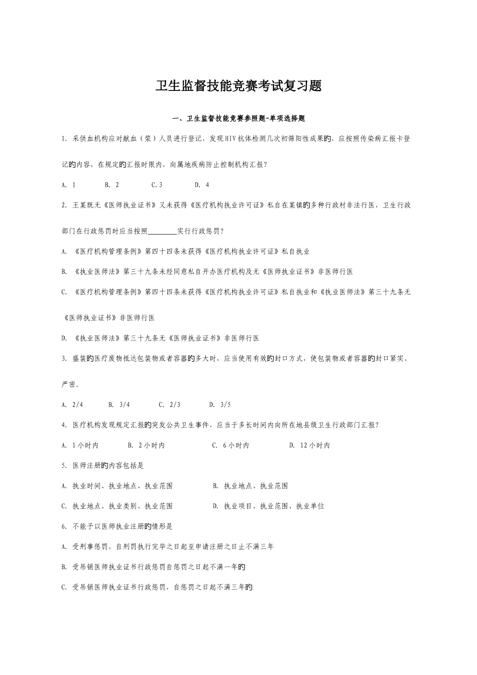 2025年卫生监督技能竞赛复习题_第1页