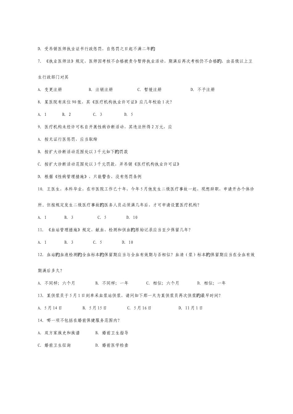 2025年卫生监督技能竞赛复习题_第2页