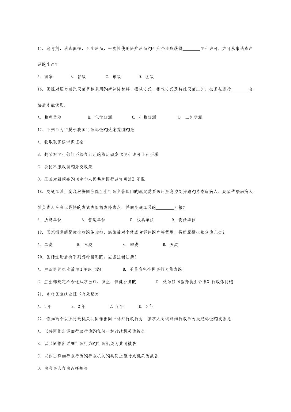 2025年卫生监督技能竞赛复习题_第3页