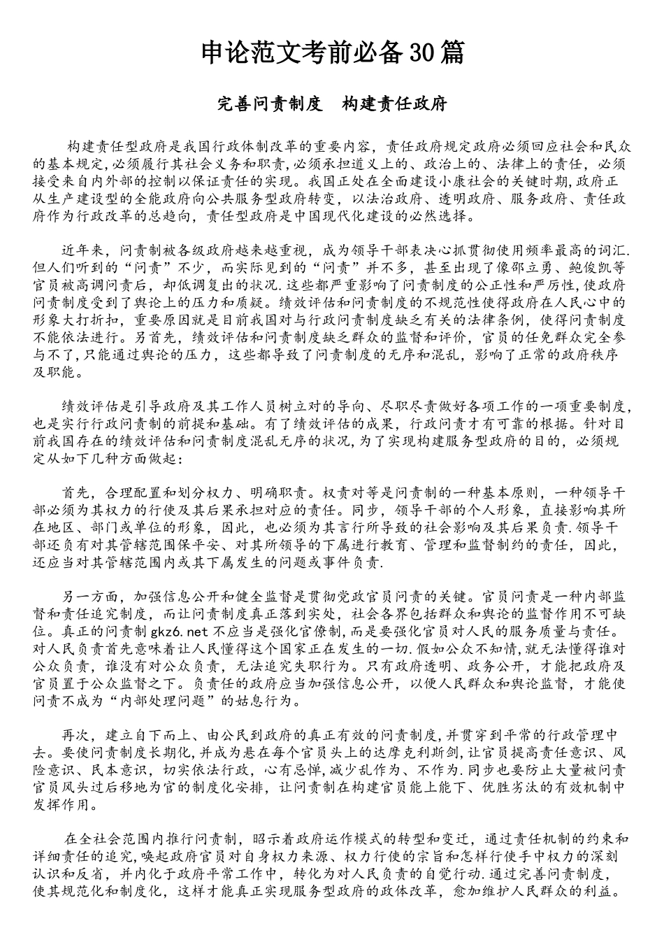 2025年申论范文考前30篇_第1页