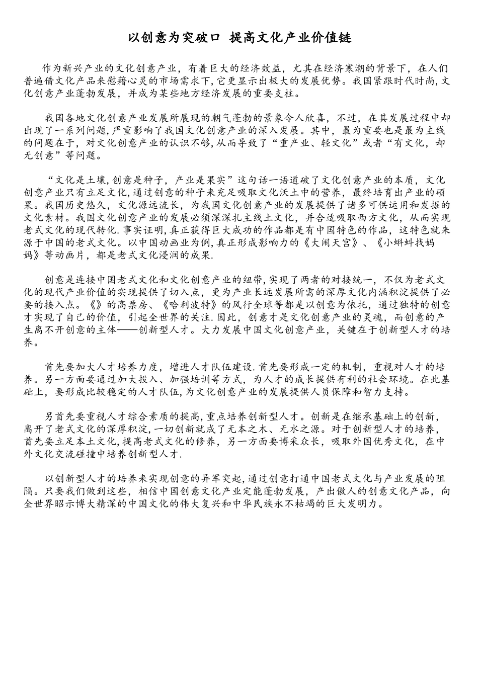 2025年申论范文考前30篇_第3页