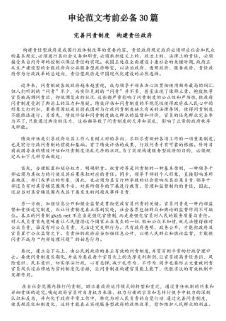 2025年申论范文考前30篇