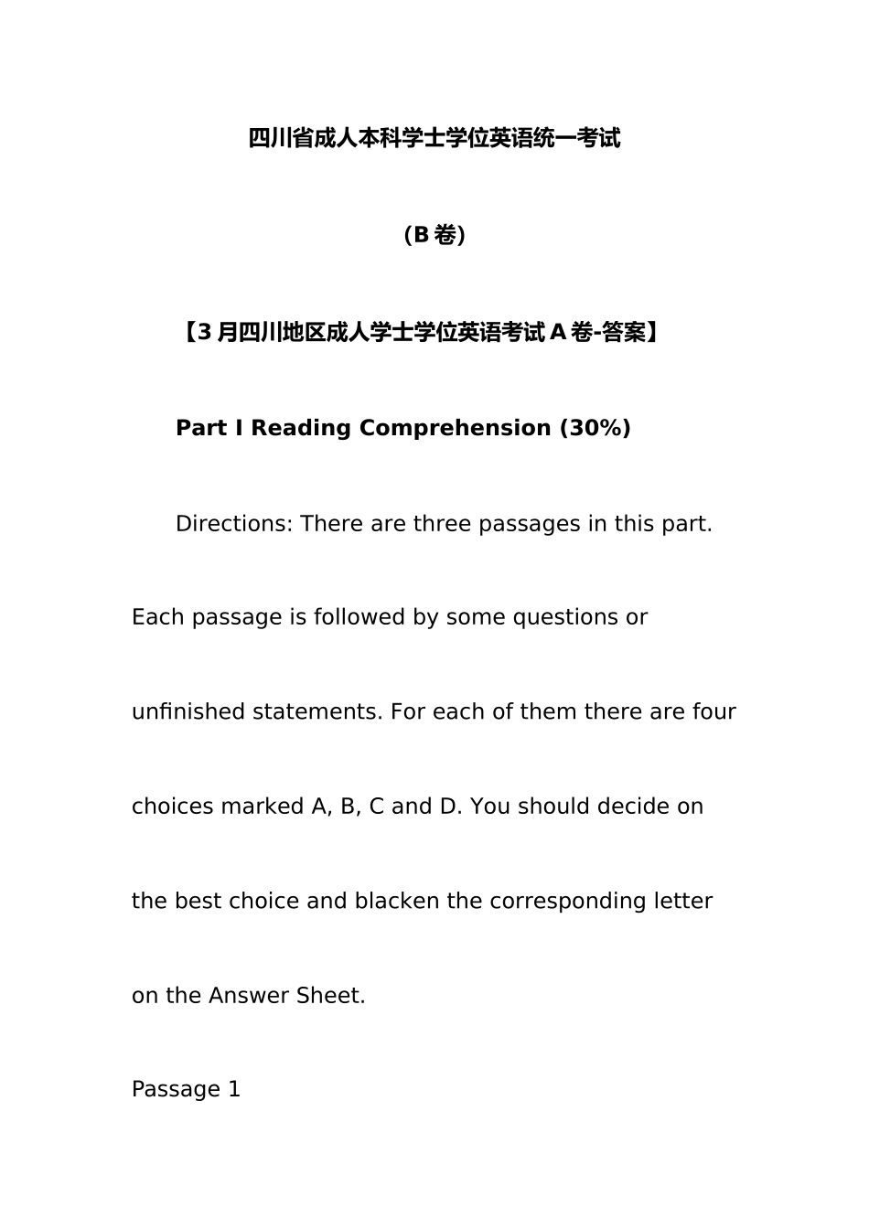 2025年四川省成人本科学士学位英语统一考试_第1页