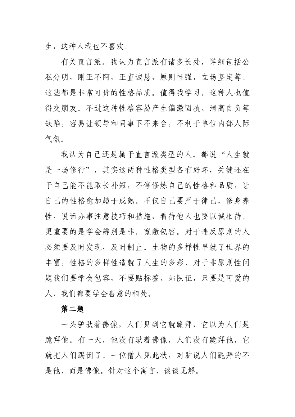 2025年事业单位招聘面试题库100题_第2页