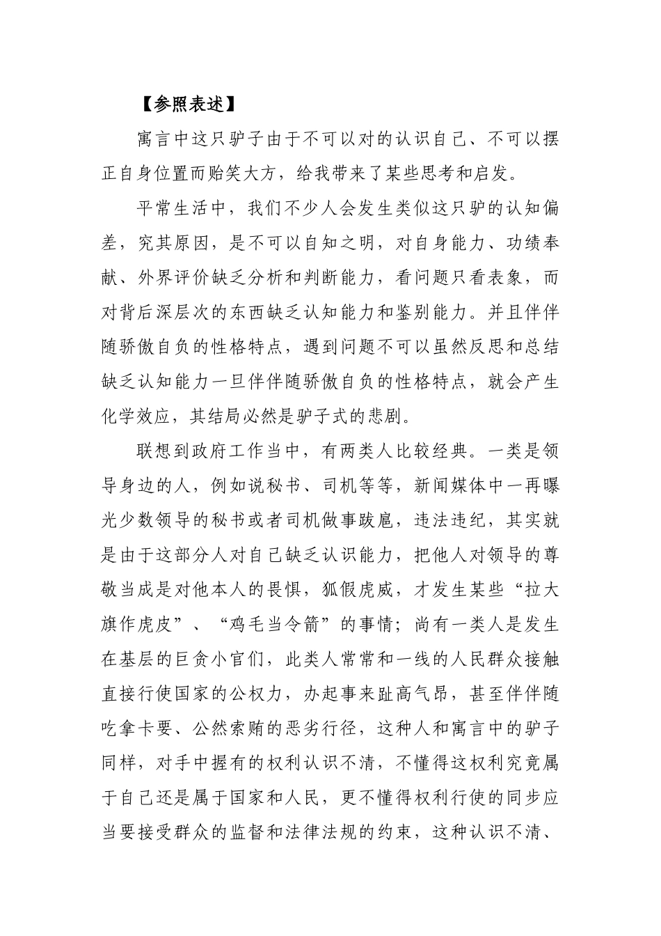 2025年事业单位招聘面试题库100题_第3页