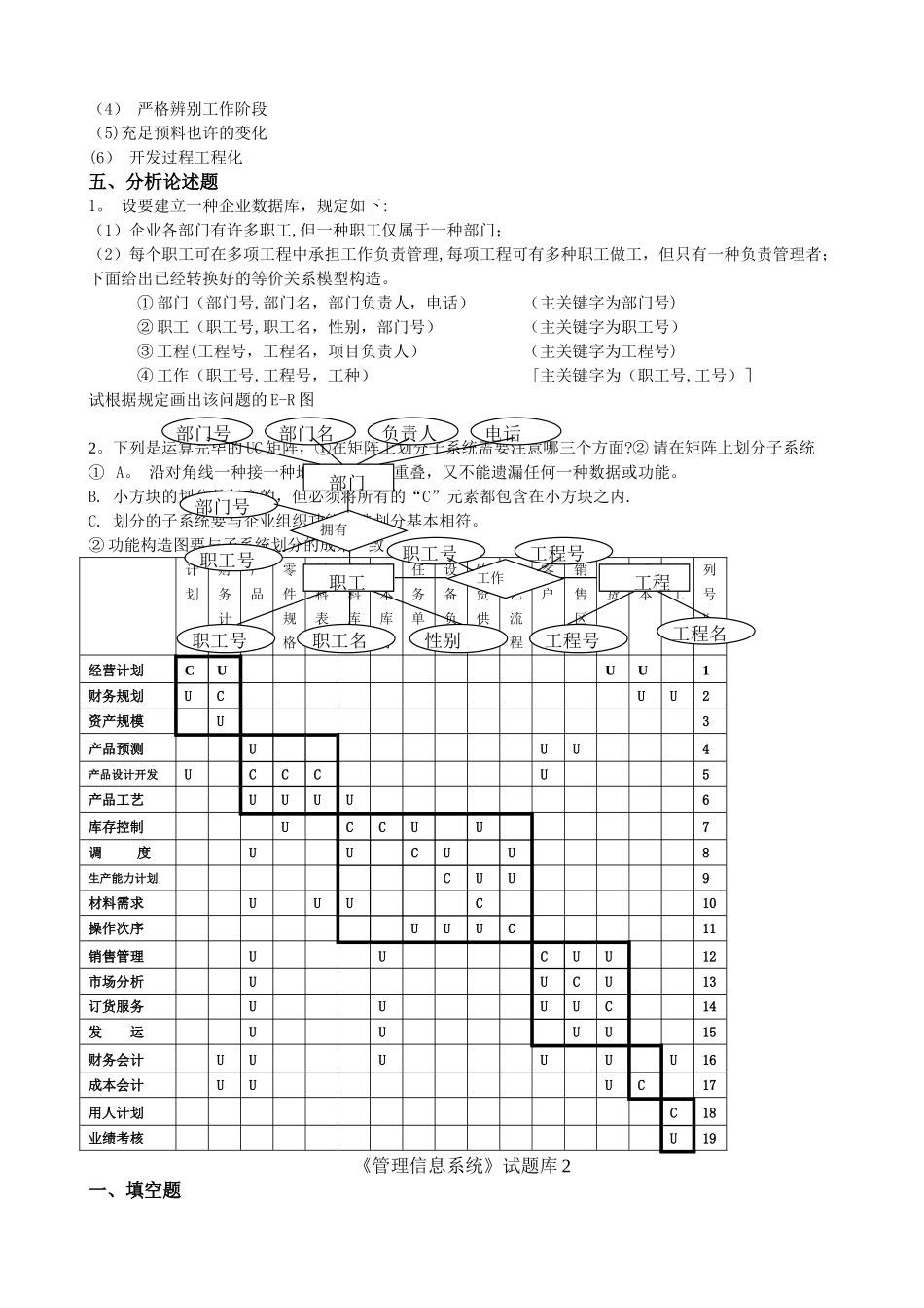 2025年管理信息系统题库9套及答案9套_第3页