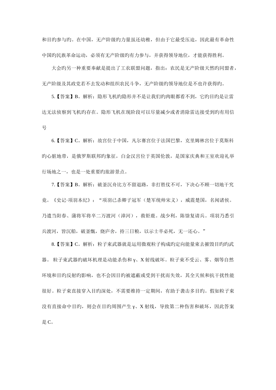 2025年安徽省公务员考试模拟试卷答案_第2页