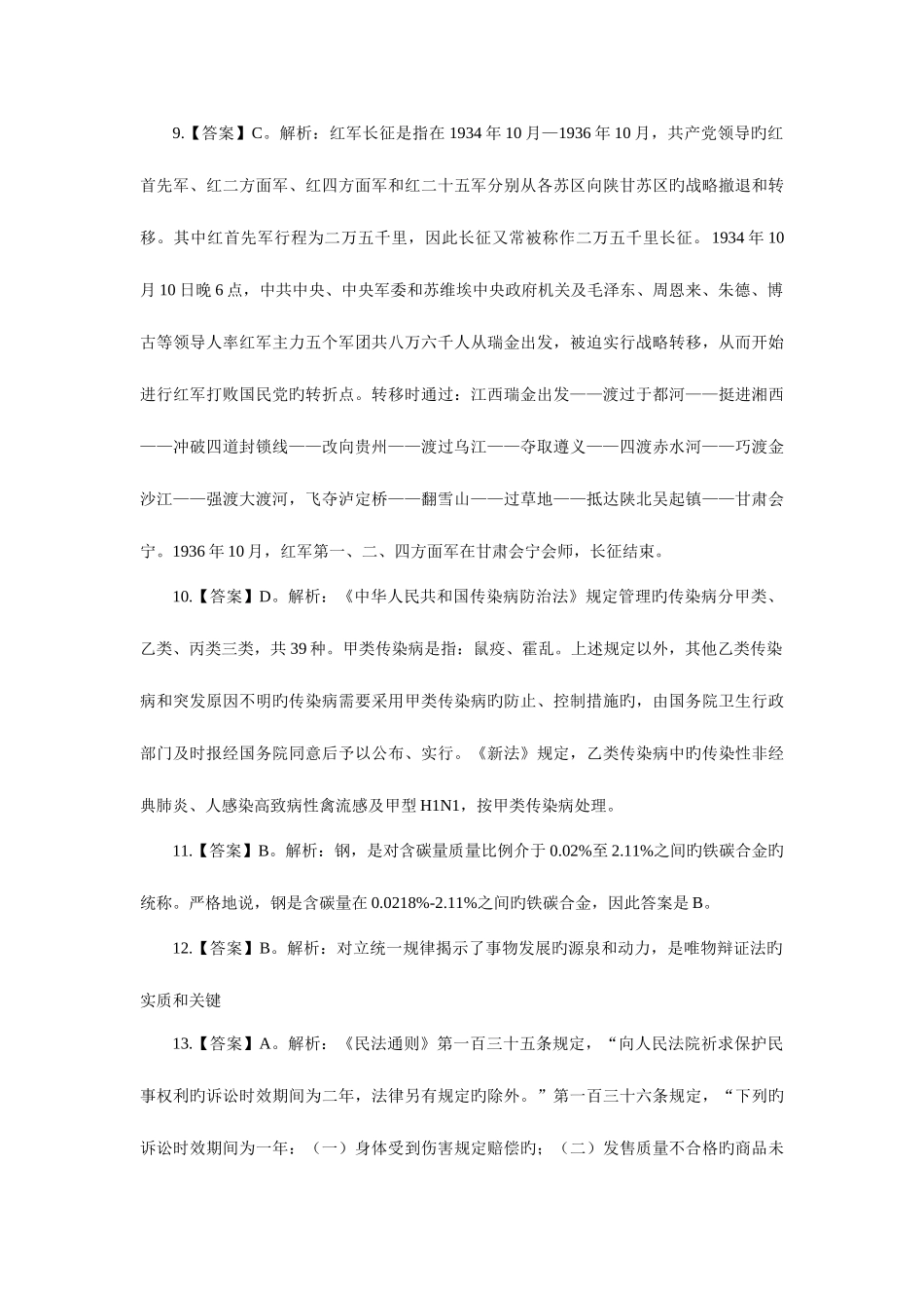 2025年安徽省公务员考试模拟试卷答案_第3页