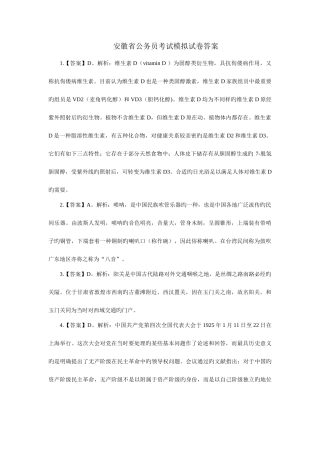 2025年安徽省公务员考试模拟试卷答案