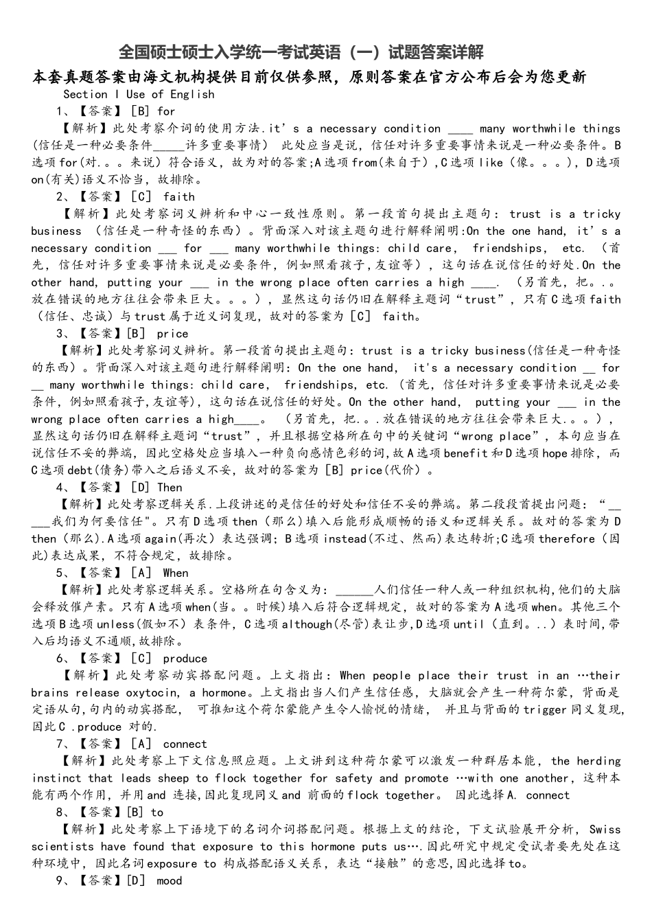 2025年考研英语真题答案及解析_第1页