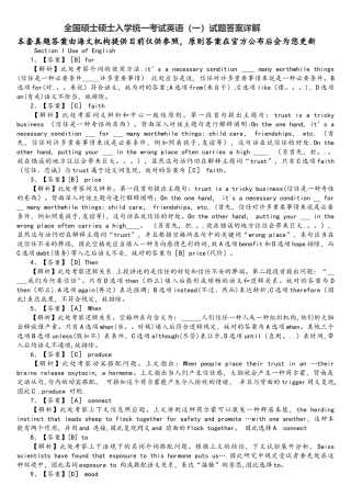 2025年考研英语真题答案及解析