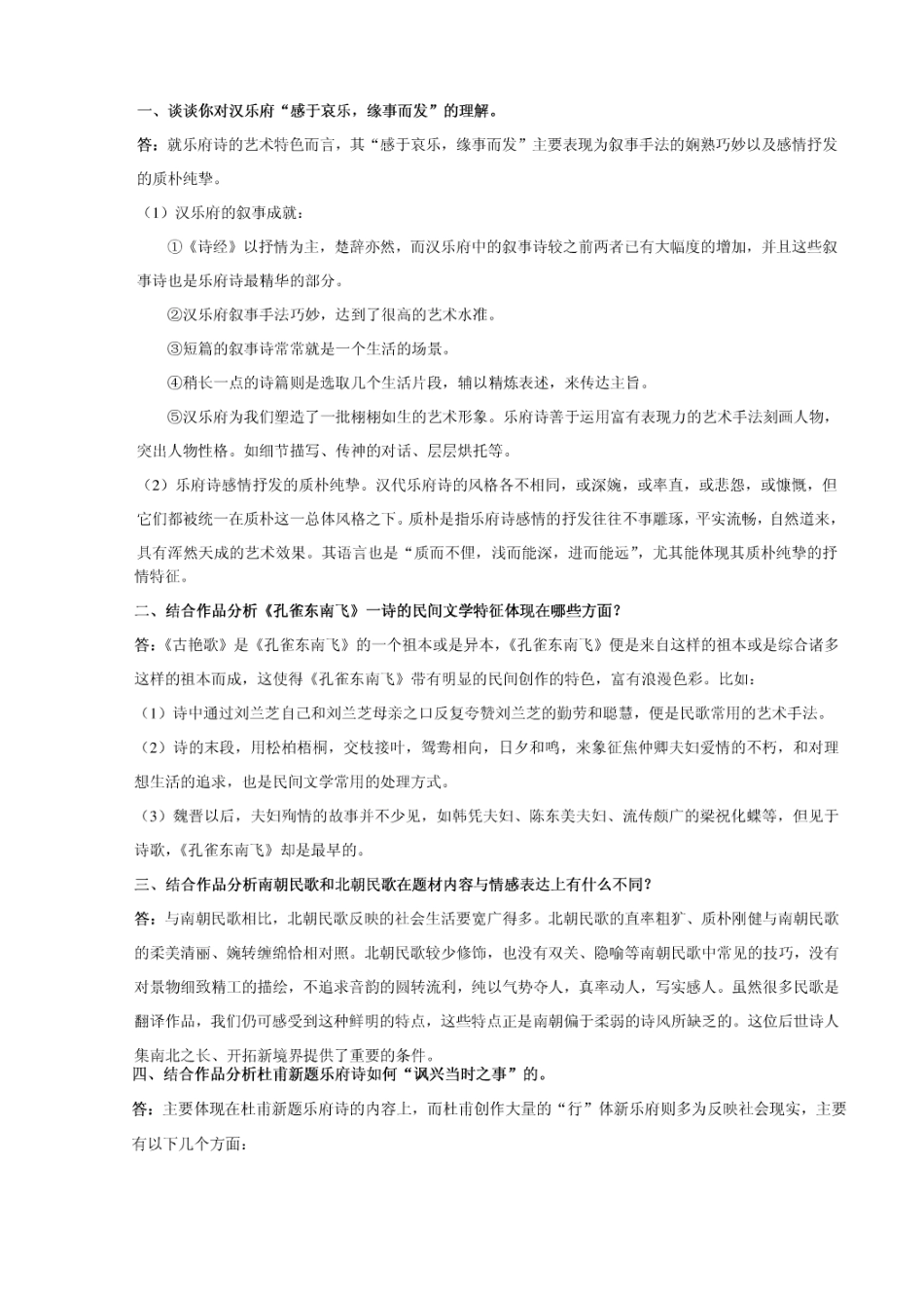 2025年电大形成性考核册古代诗歌与散文答案_第2页