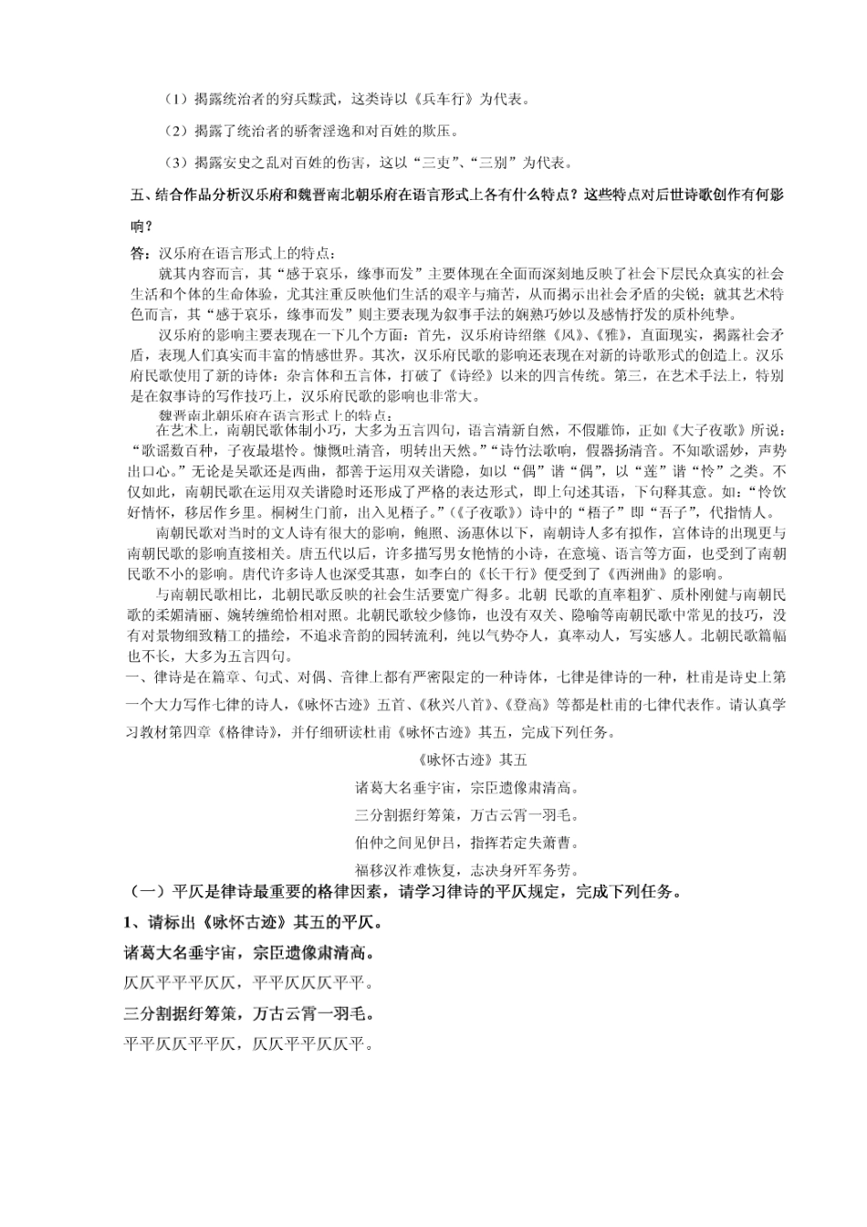 2025年电大形成性考核册古代诗歌与散文答案_第3页