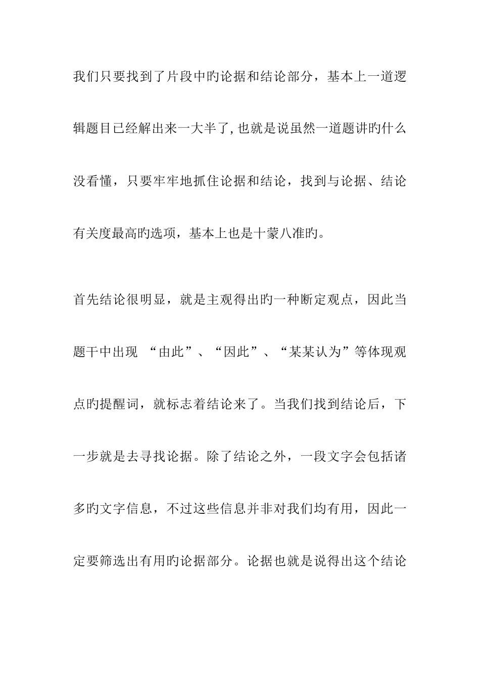 2025年国家公务员考试行测可能性推理猜题技巧_第2页