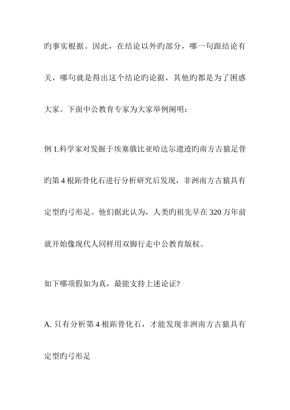 2025年国家公务员考试行测可能性推理猜题技巧_第3页